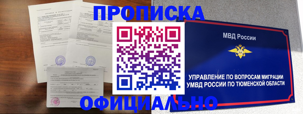 прописка ребенка в Октябрьском