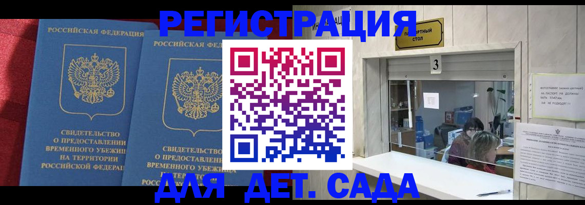 прописка ребенка в Октябрьском