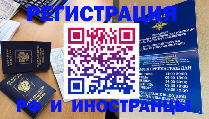 временная регистрация собственник в Октябрьском